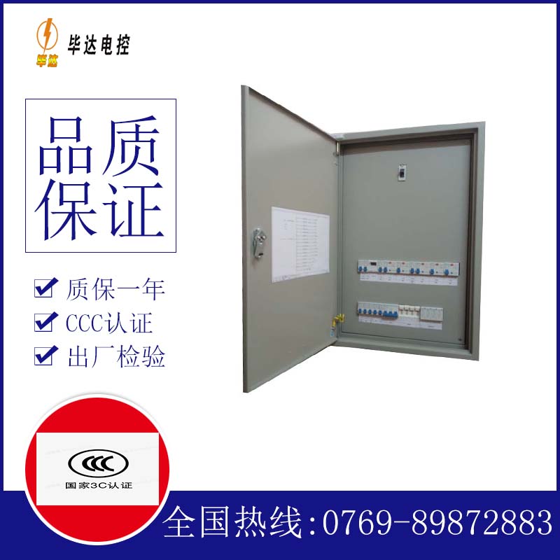 靖宇照明配电箱