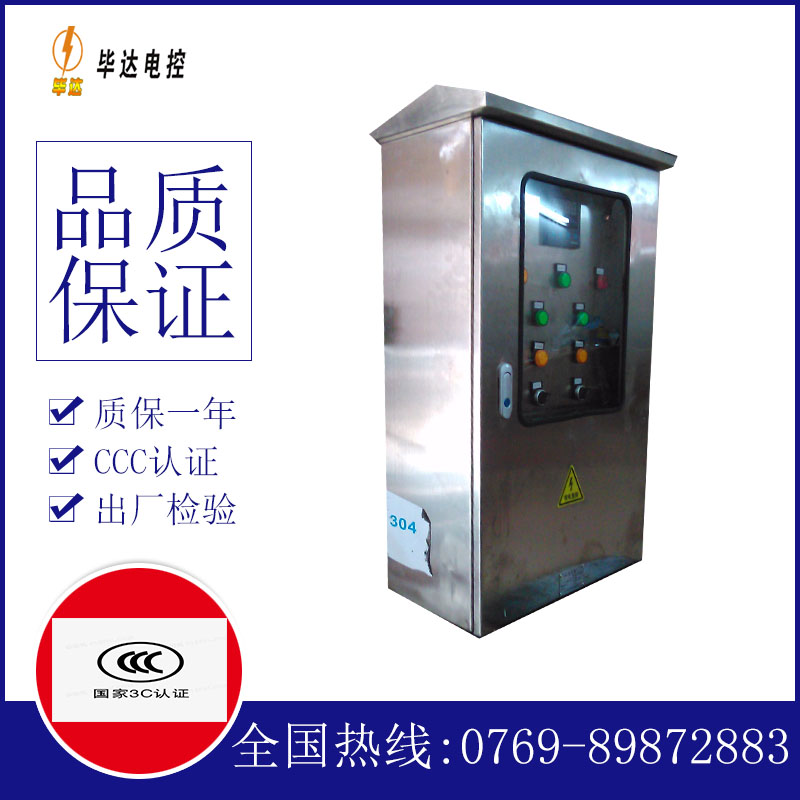 靖宇不锈钢配电箱