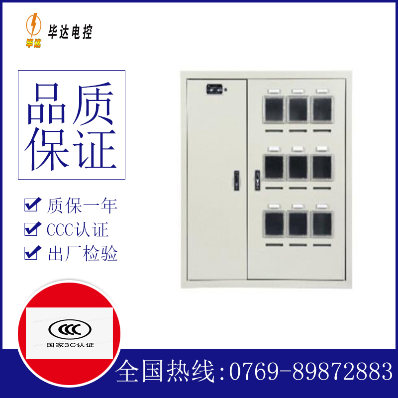 靖宇电表箱